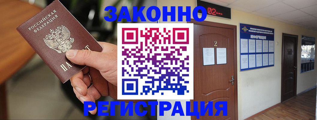 прописка законно в Железногорск-Илимском